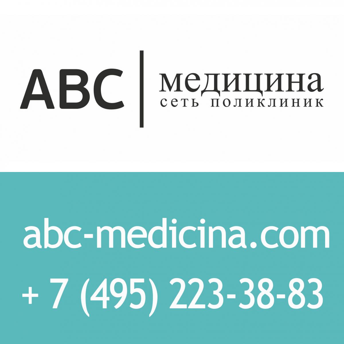 ABC медицина. Сеть поликлиник